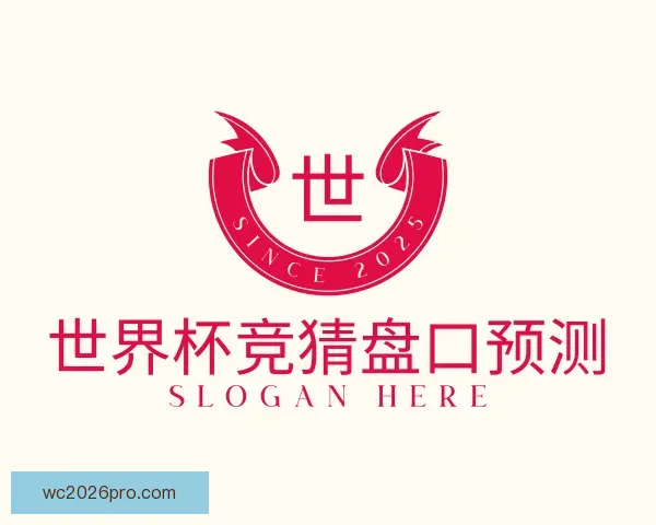了解世界杯竞猜盘口预测